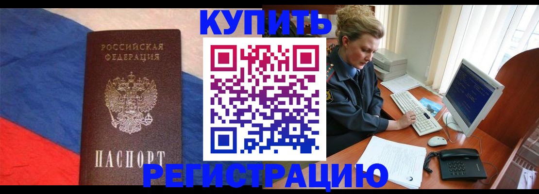 временная регистрация собственник в Никольске