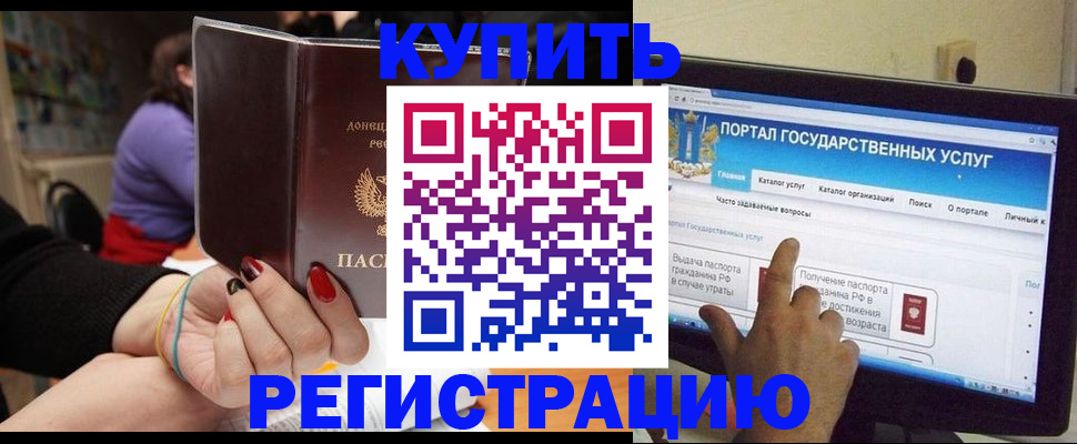 прописка для кредита в Никольске