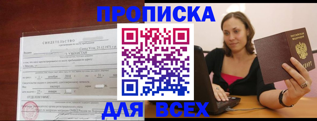 прописка штамп в Никольске